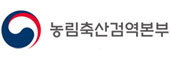 농림축산검역본부