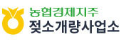 젖소개량사업소